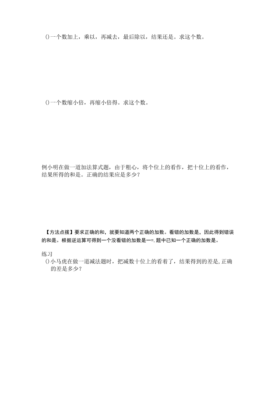 三年级奥数还原问题_第2页