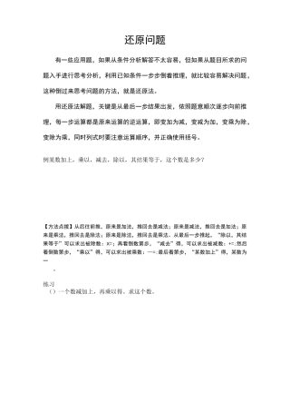 三年级奥数还原问题