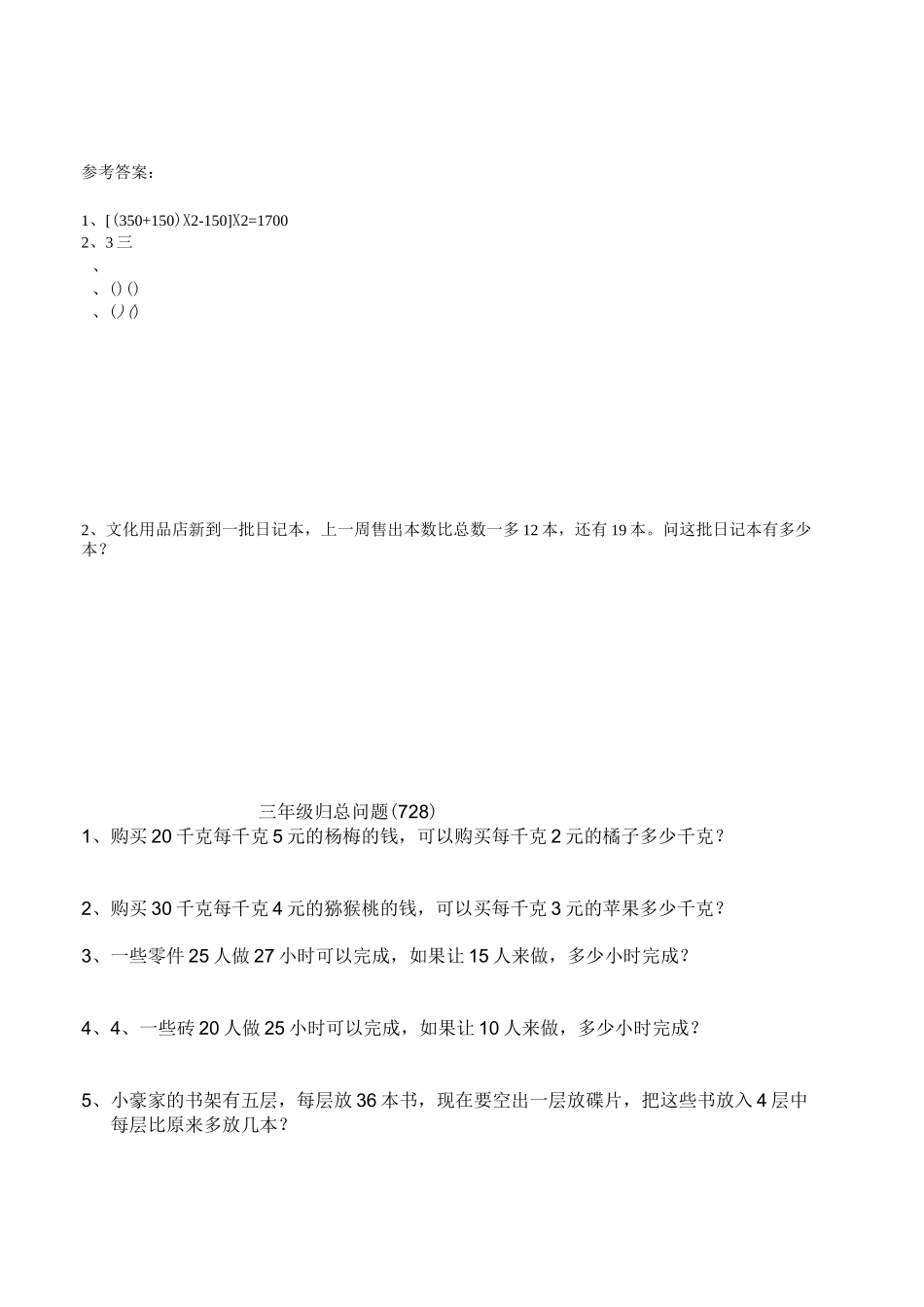 三年级奥数还原问题分解_第2页