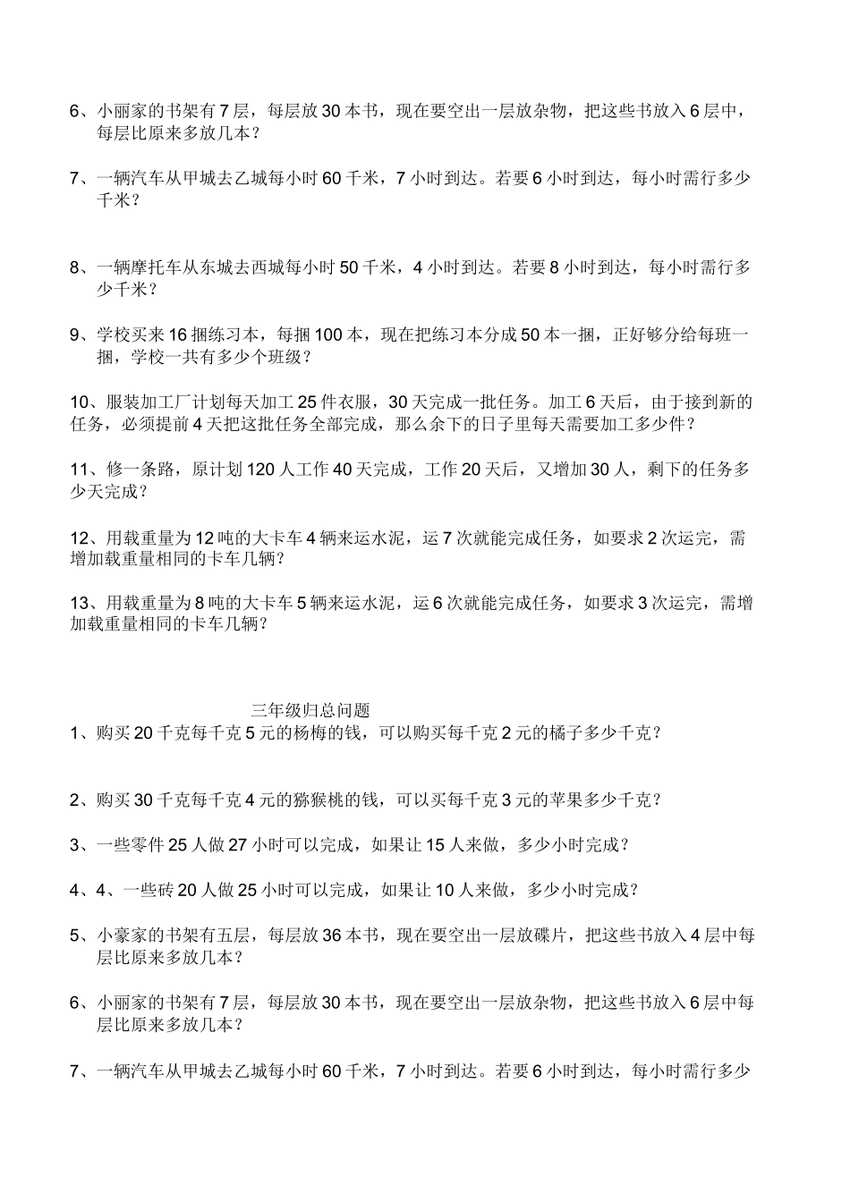 三年级奥数还原问题分解_第3页