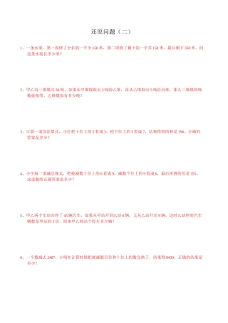 三年级奥数还原问题分解