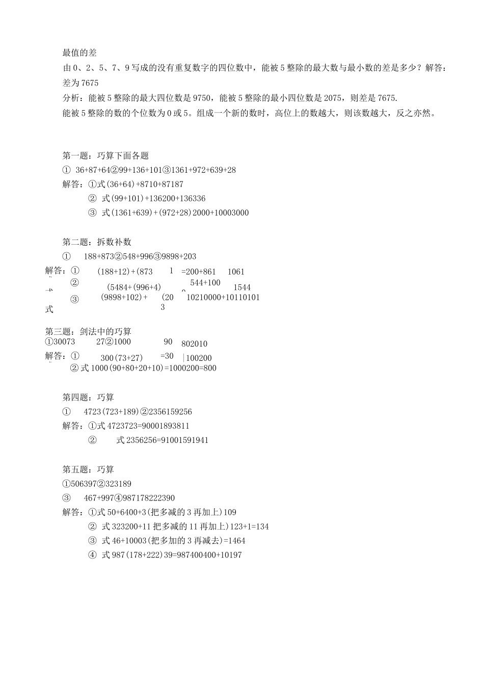 三年级奥数：盈亏问题_第2页