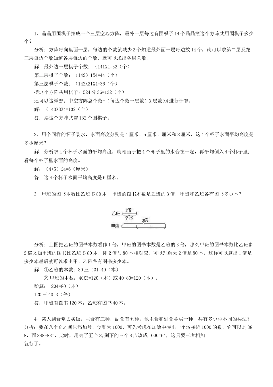 三年级奥数：盈亏问题_第3页