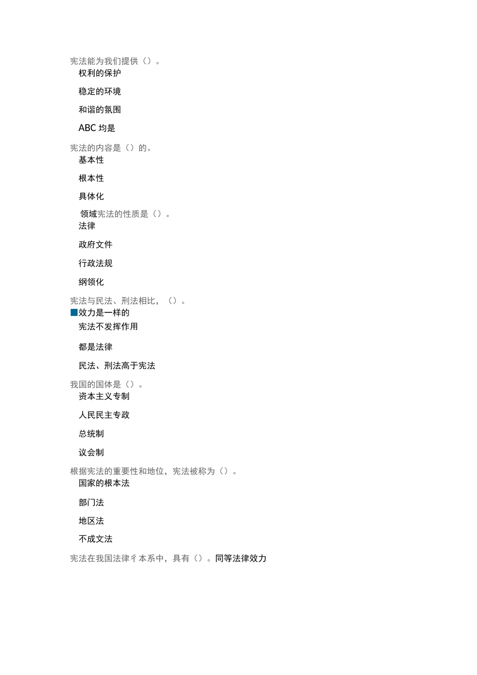 三年级宪法题库_第1页