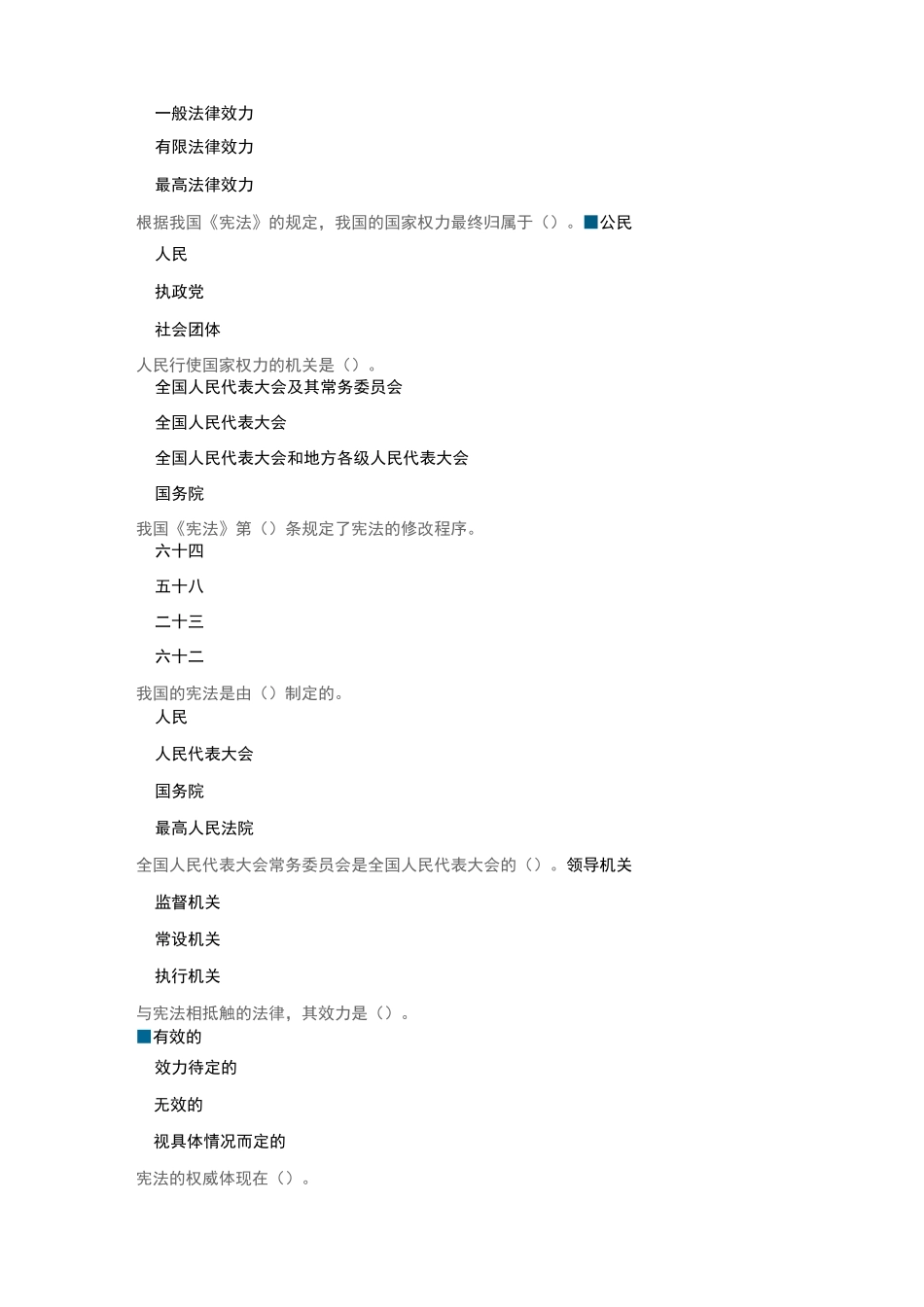 三年级宪法题库_第2页