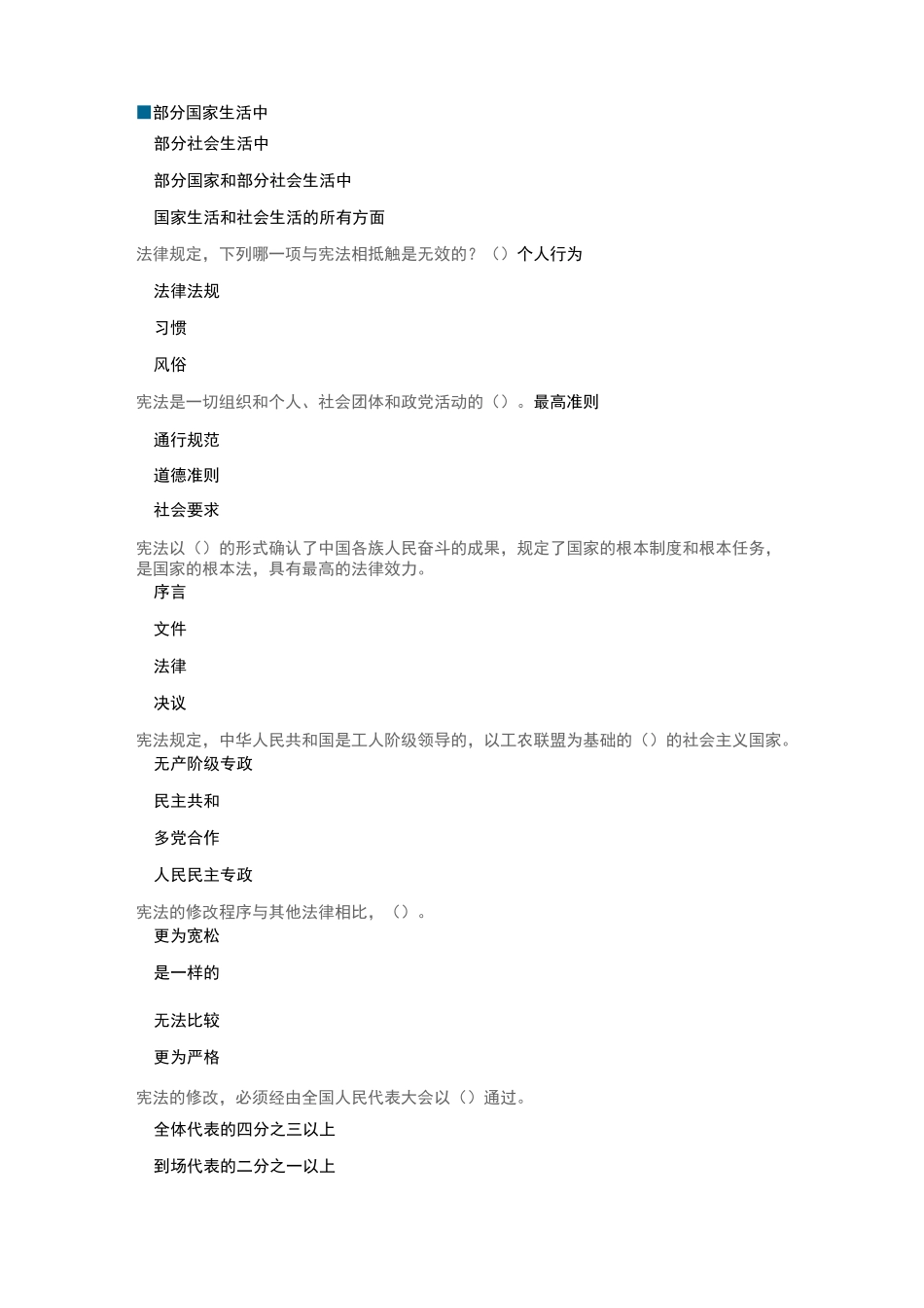 三年级宪法题库_第3页