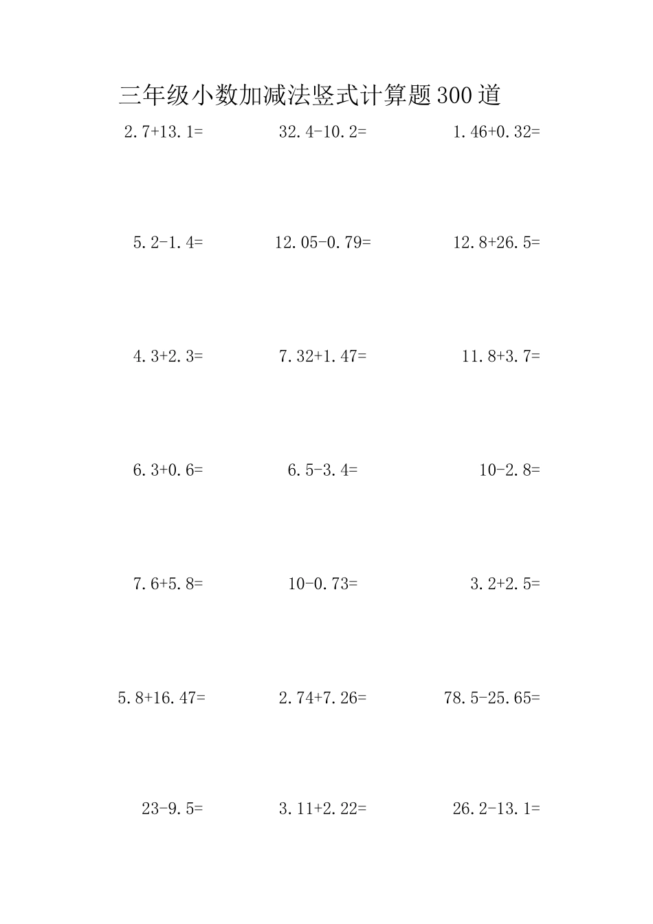 三年级小数加减法竖式计算题300道可直接打印_第1页