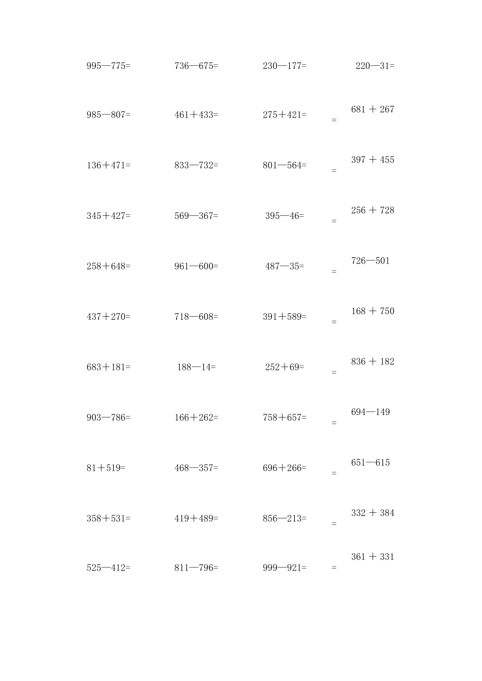 三年级数学万以内的加减法计算题400道_第1页