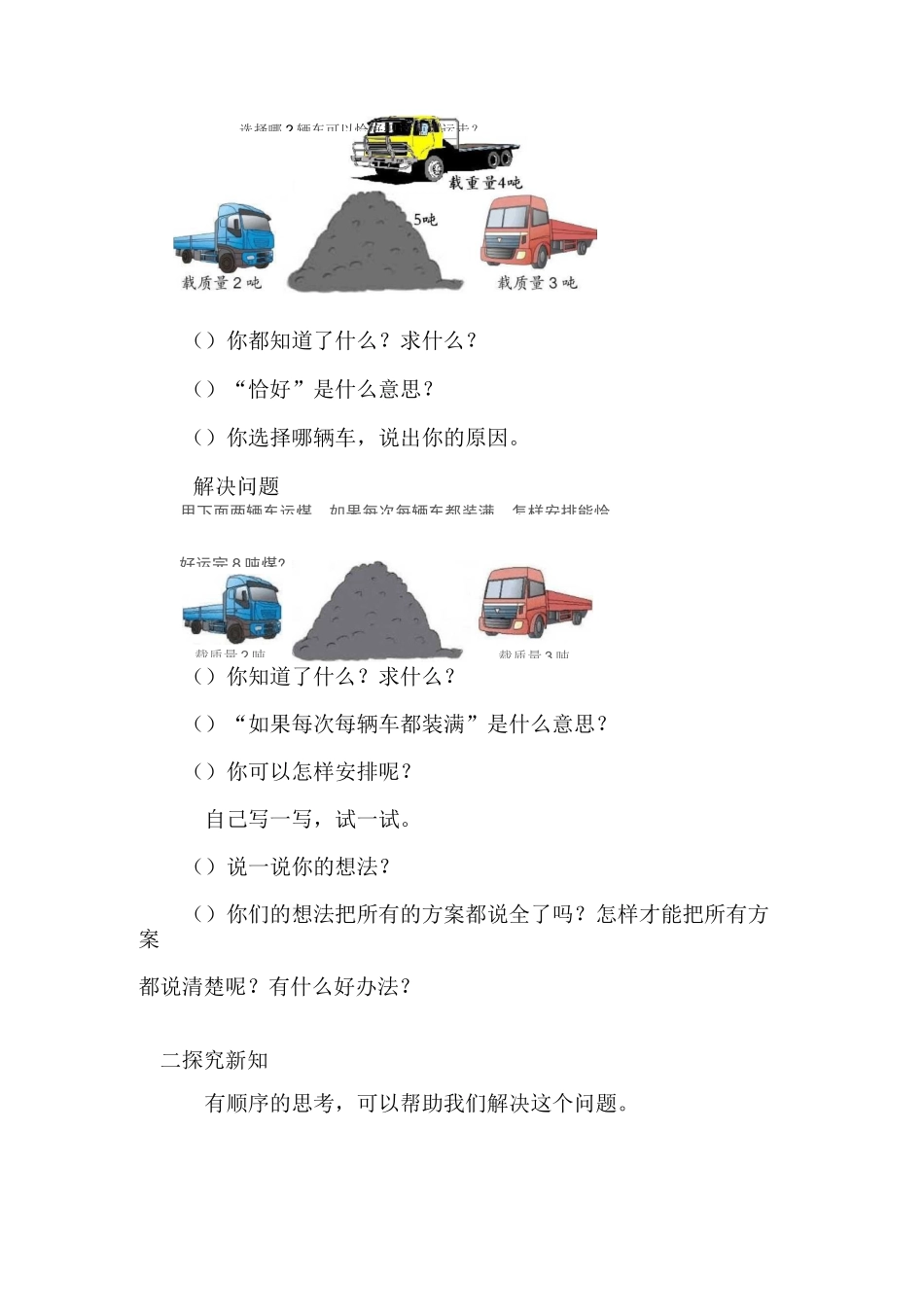 三年级数学上册第三单元测量第3节 吨的认识第二课时解决问题(列表法)公开课教学设计_第2页