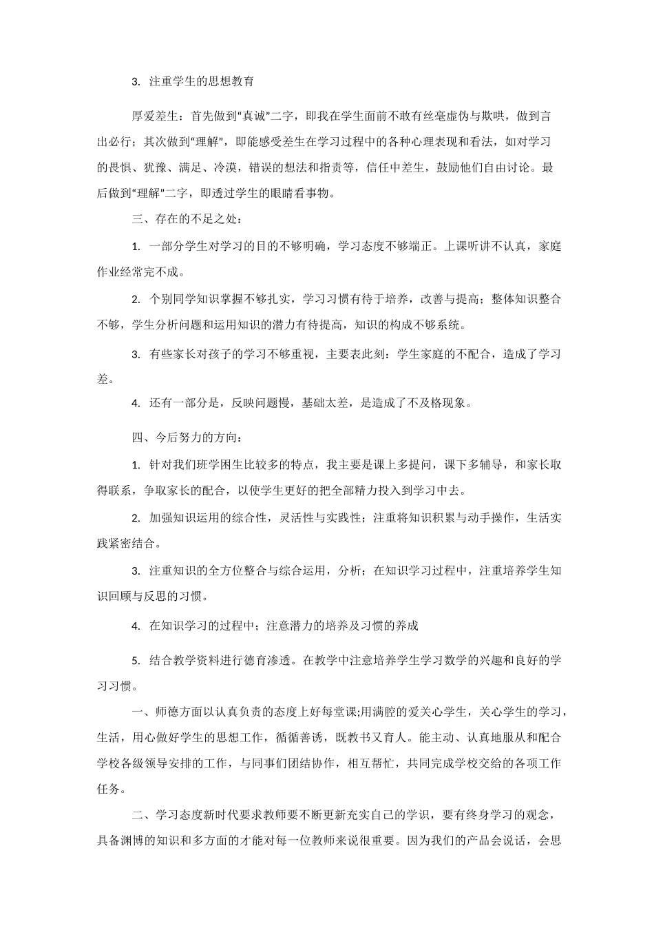 三年级数学教学工作总结三篇_第2页