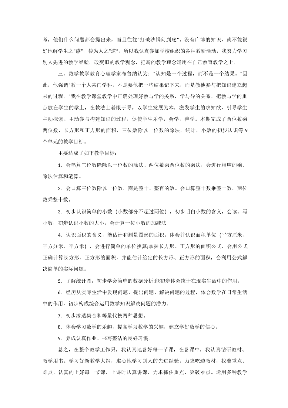 三年级数学教学工作总结三篇_第3页