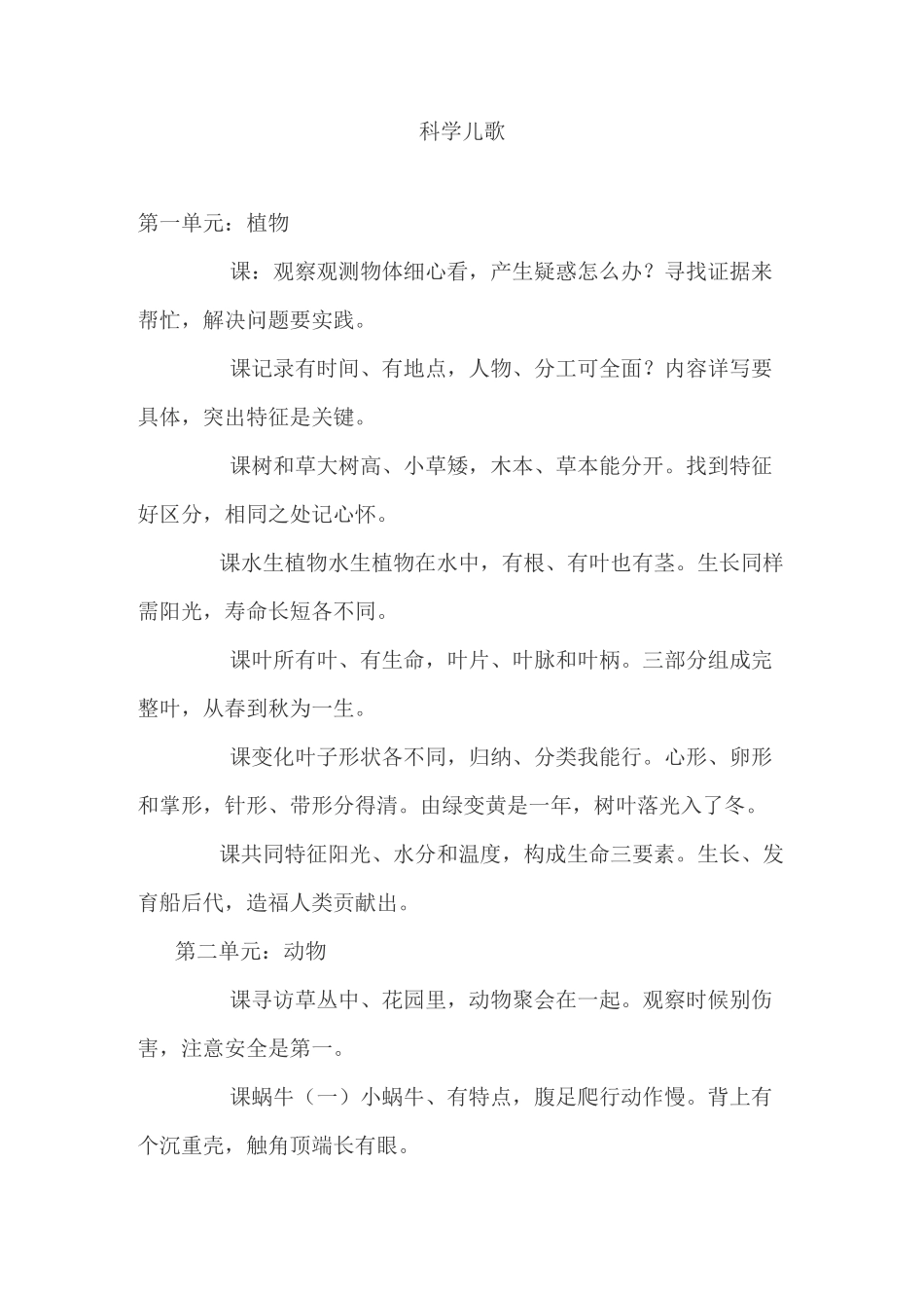 三年级科学儿歌_第1页