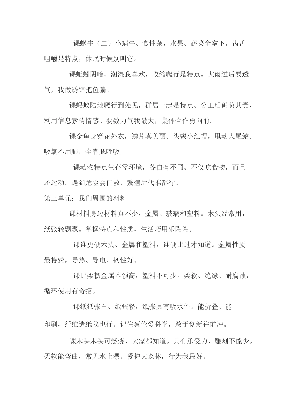 三年级科学儿歌_第2页
