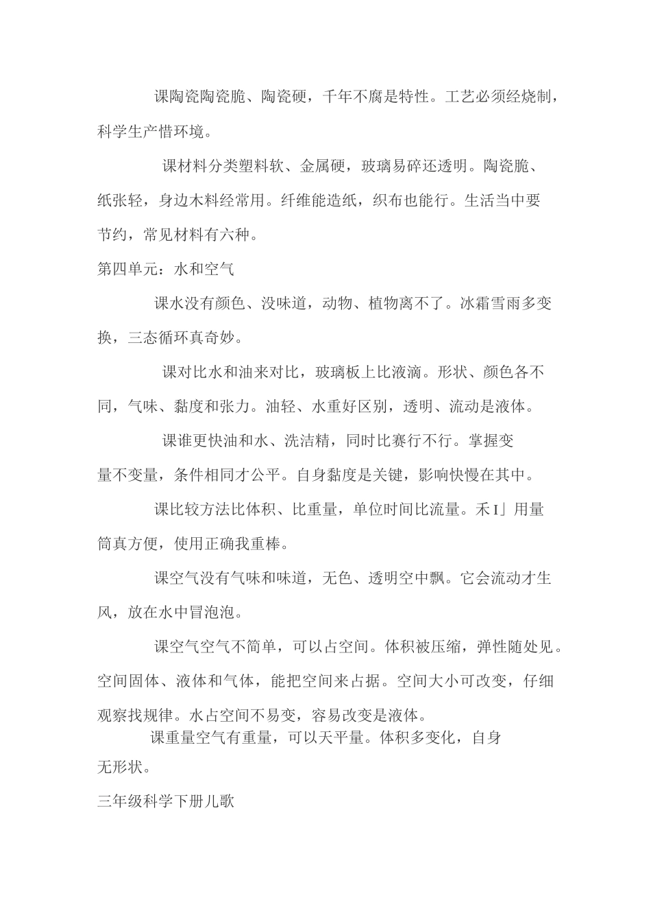 三年级科学儿歌_第3页
