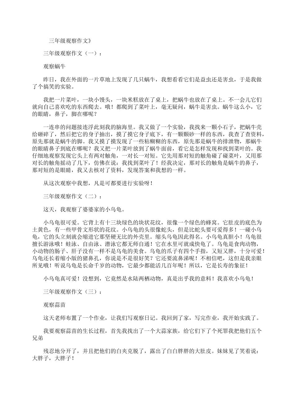 三年级观察作文20篇_第1页