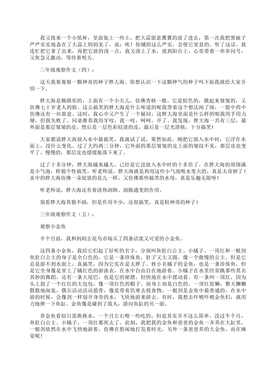 三年级观察作文20篇_第2页