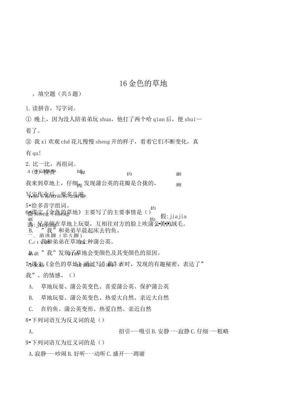 三年级语文上册16 金色的草地练习题(带答案)_第1页