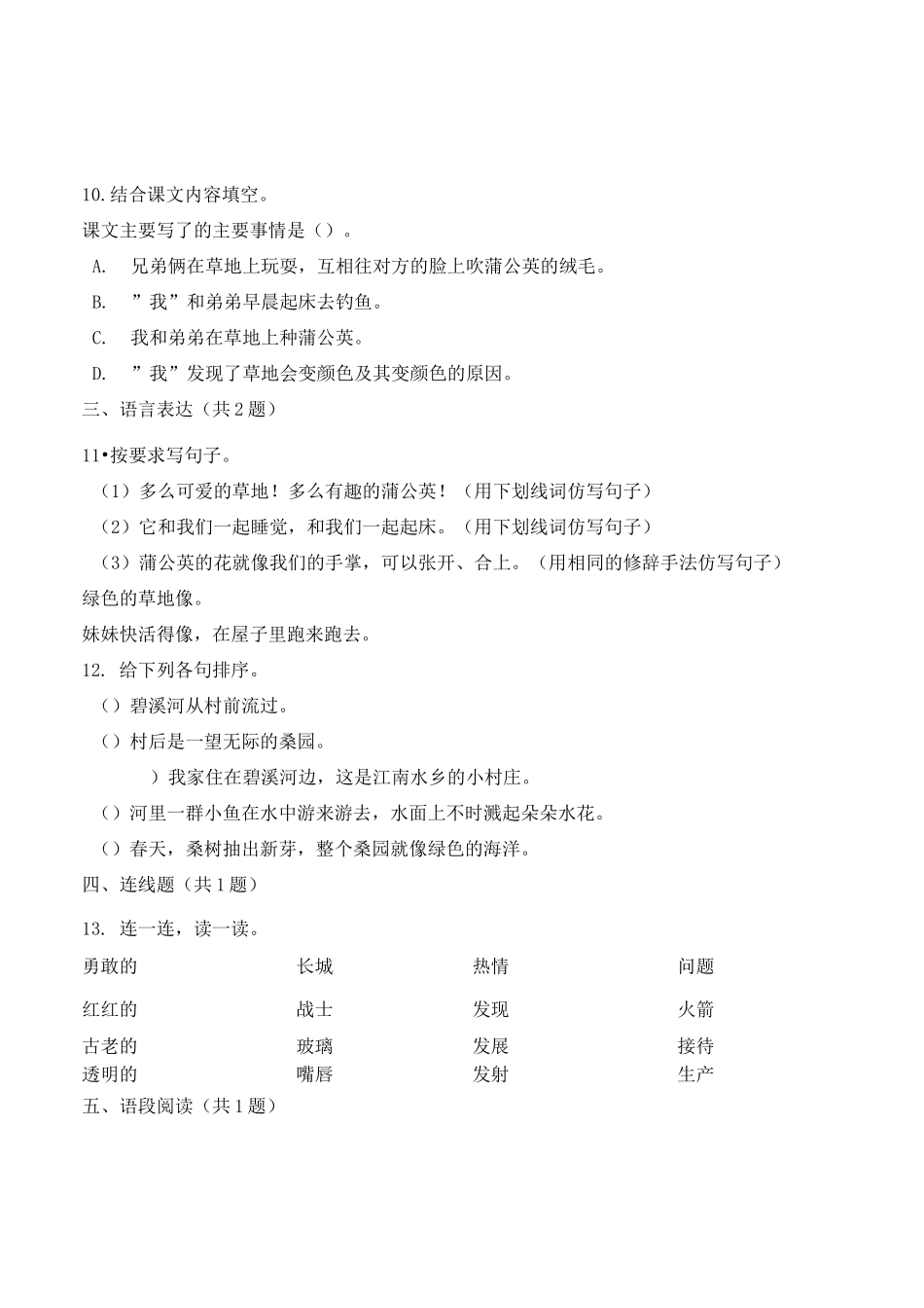 三年级语文上册16 金色的草地练习题(带答案)_第2页