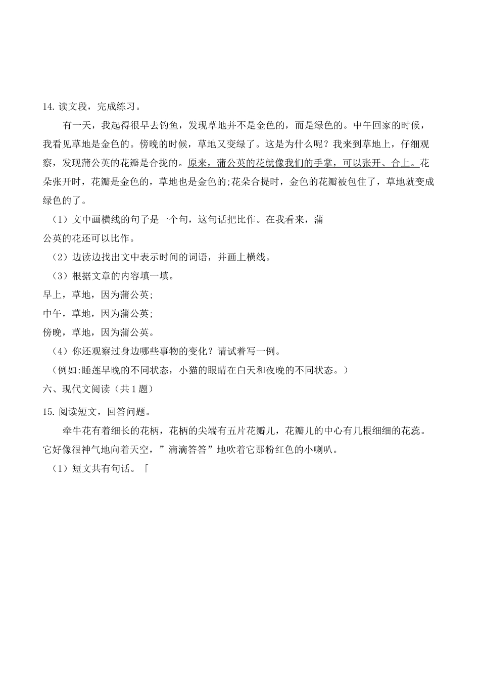 三年级语文上册16 金色的草地练习题(带答案)_第3页