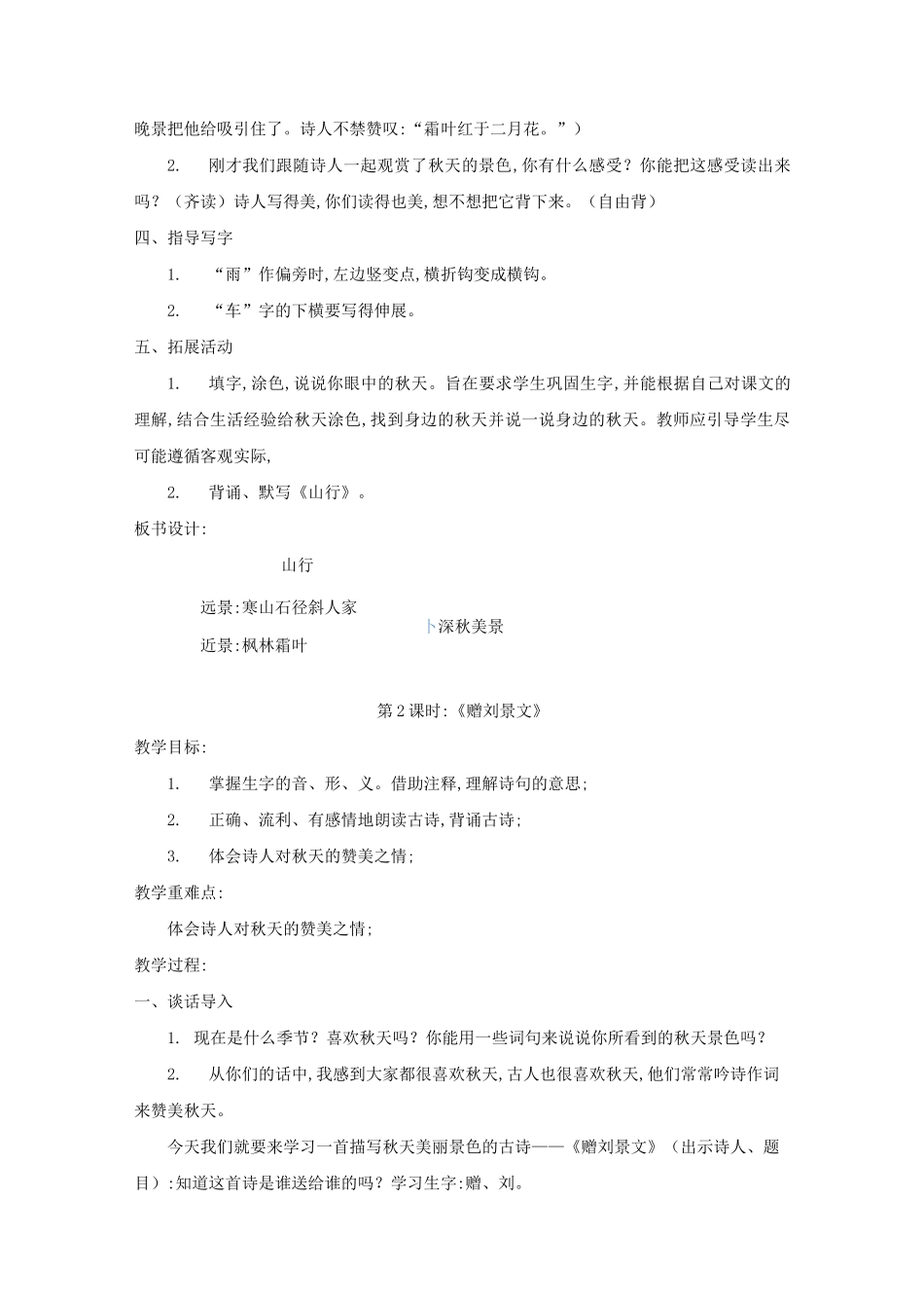 三年级语文上册古诗三首教案_第2页