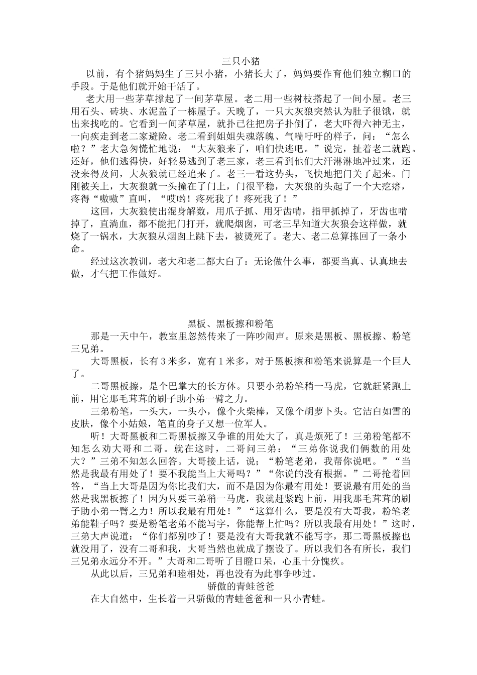 三年级语文上册第七单元《编写童话故事》_第2页