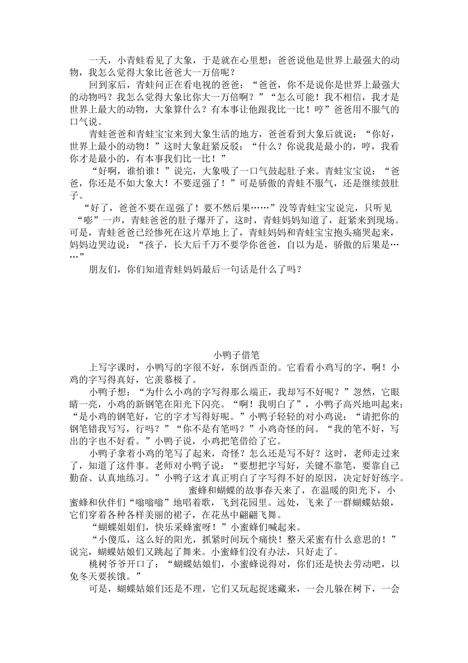 三年级语文上册第七单元《编写童话故事》_第3页