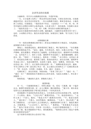 三年级语文上册第七单元《编写童话故事》