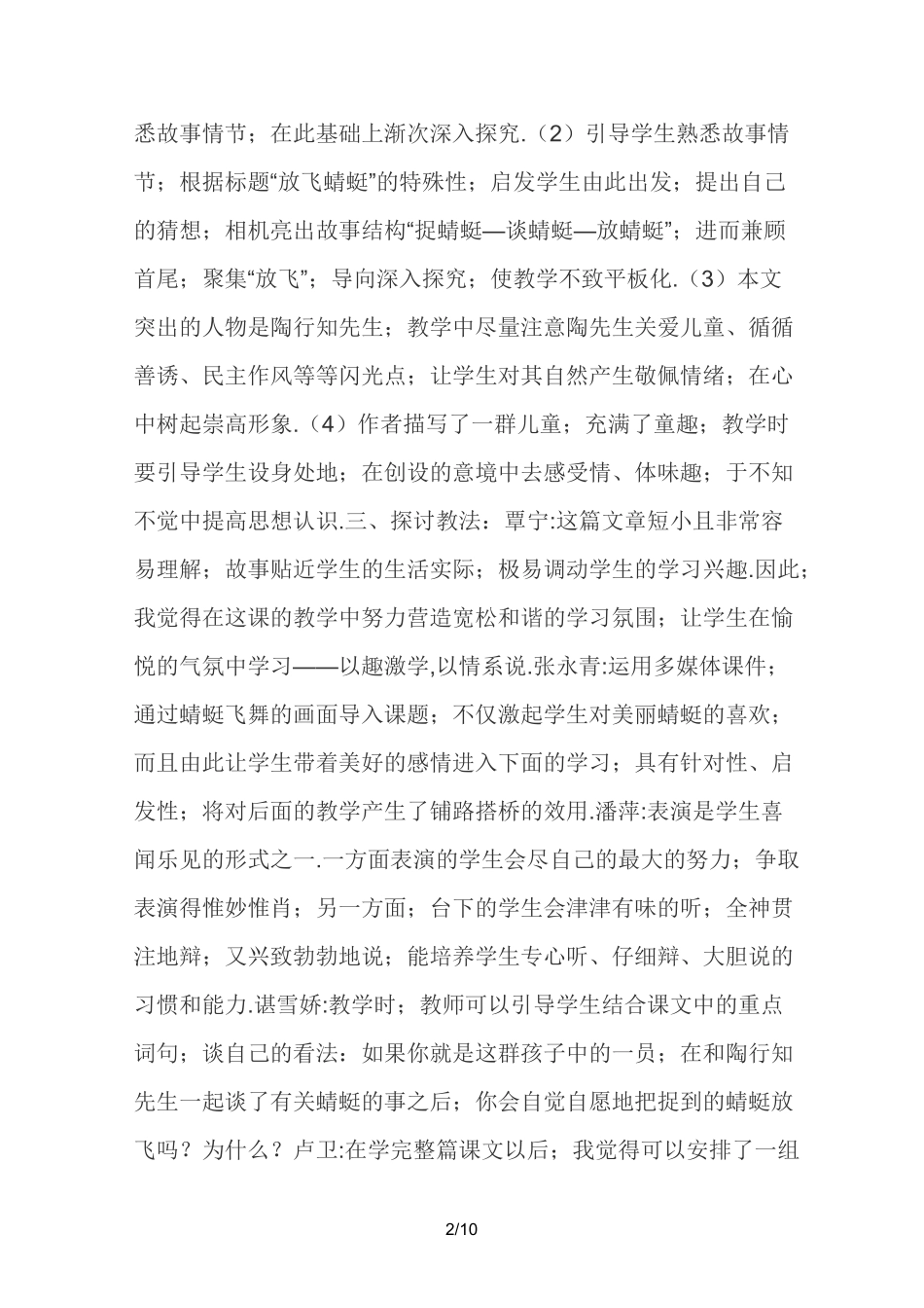 三年级语文组教研活动记录_第2页