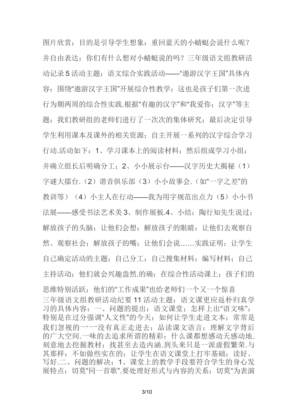 三年级语文组教研活动记录_第3页