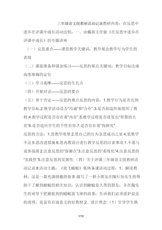 三年级语文组教研活动记录