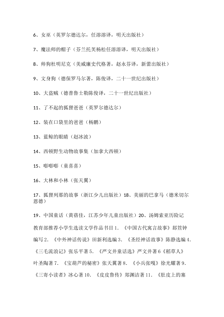 三年级课外阅读书目推荐-三年级配套阅读书_第2页