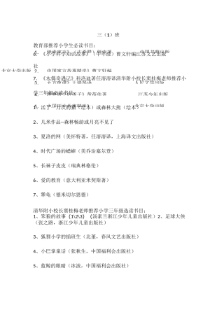 三年级课外阅读书目推荐-三年级配套阅读书