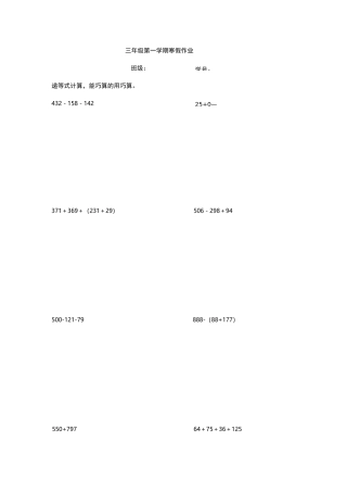 三年级递等式计算题集