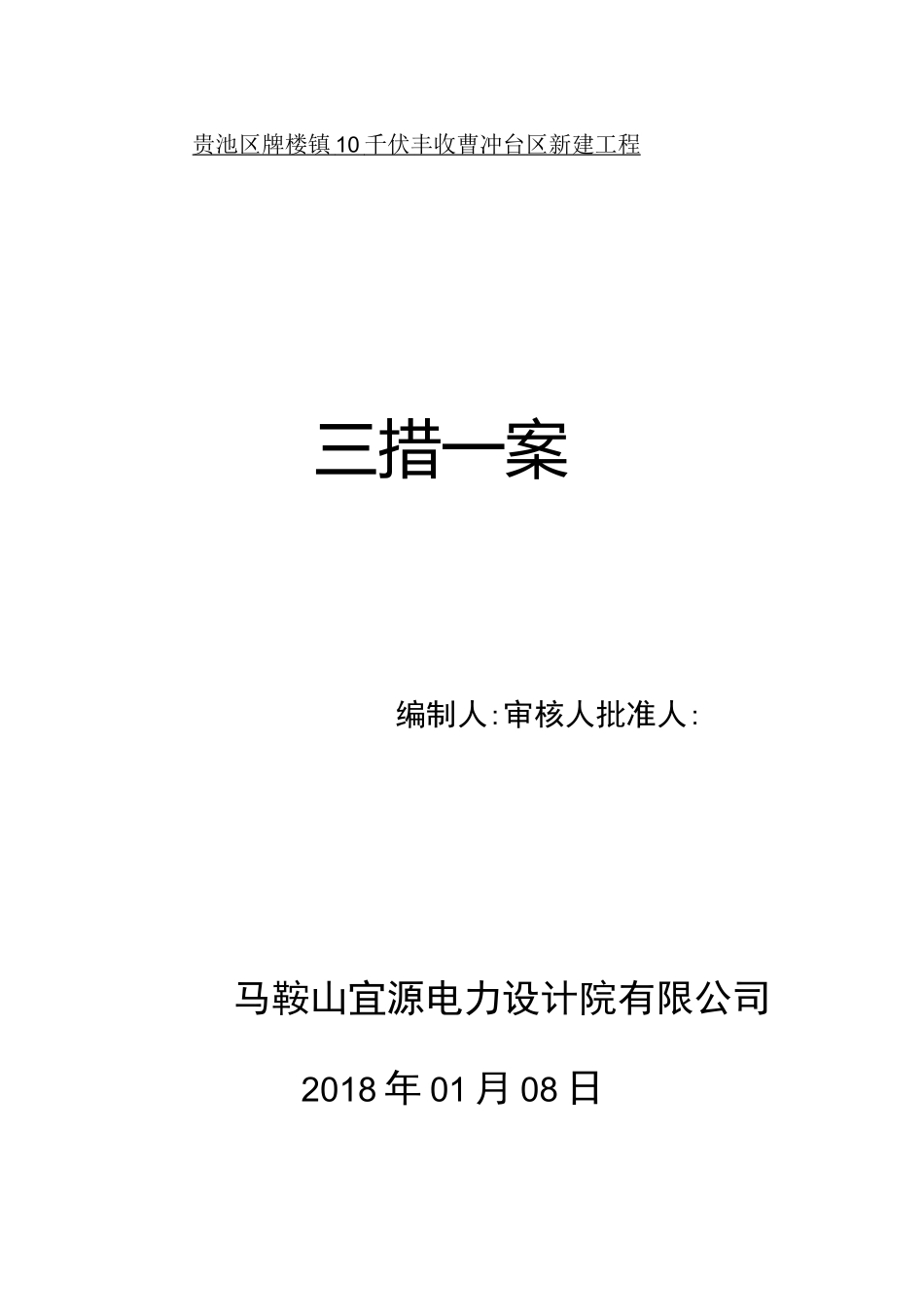 三措一案-农网_第1页