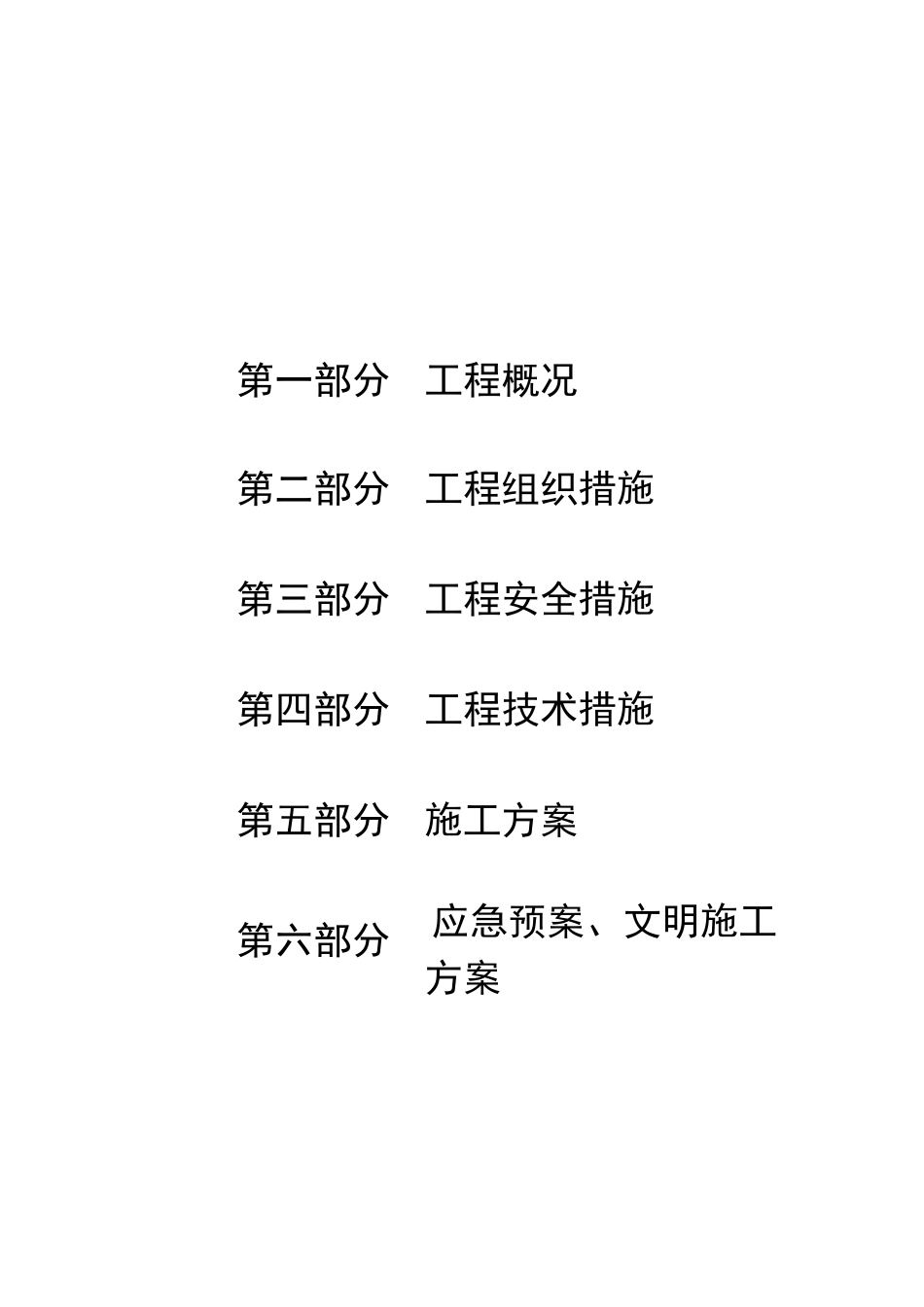 三措一案-农网_第2页