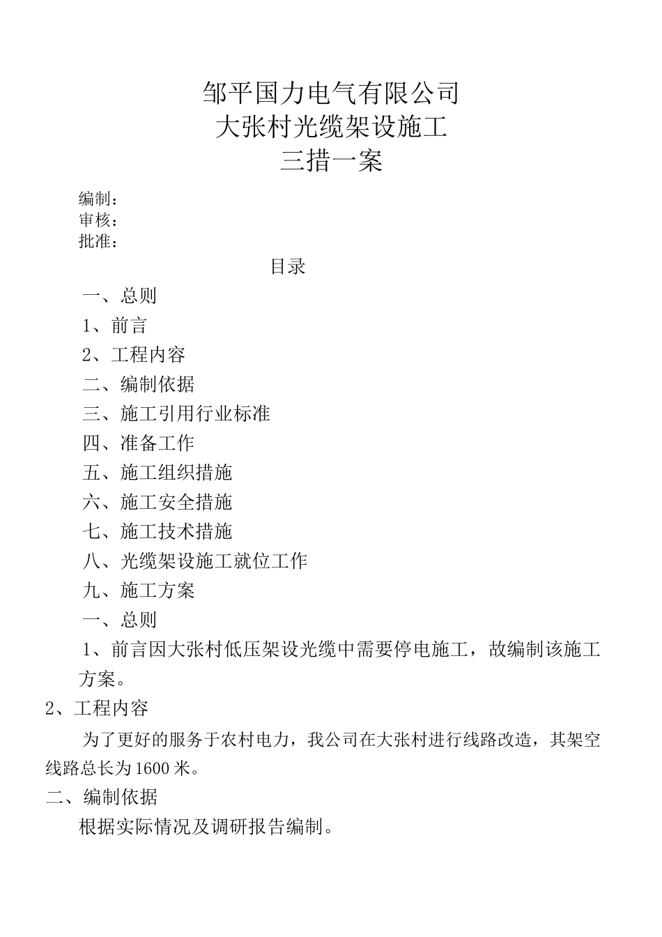 三措一案样本_第1页