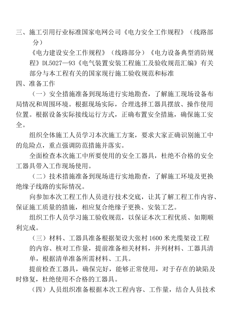 三措一案样本_第2页