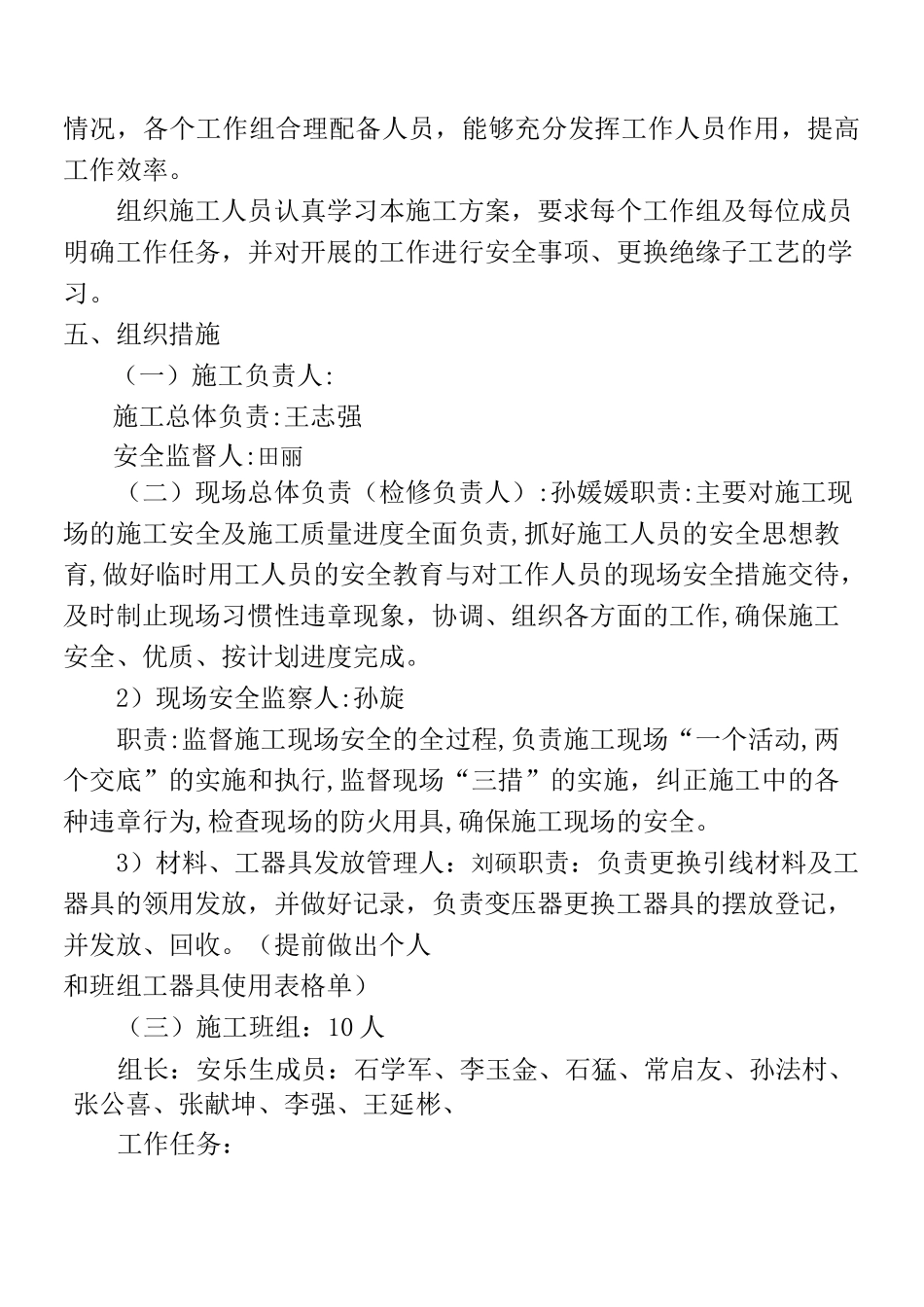 三措一案样本_第3页