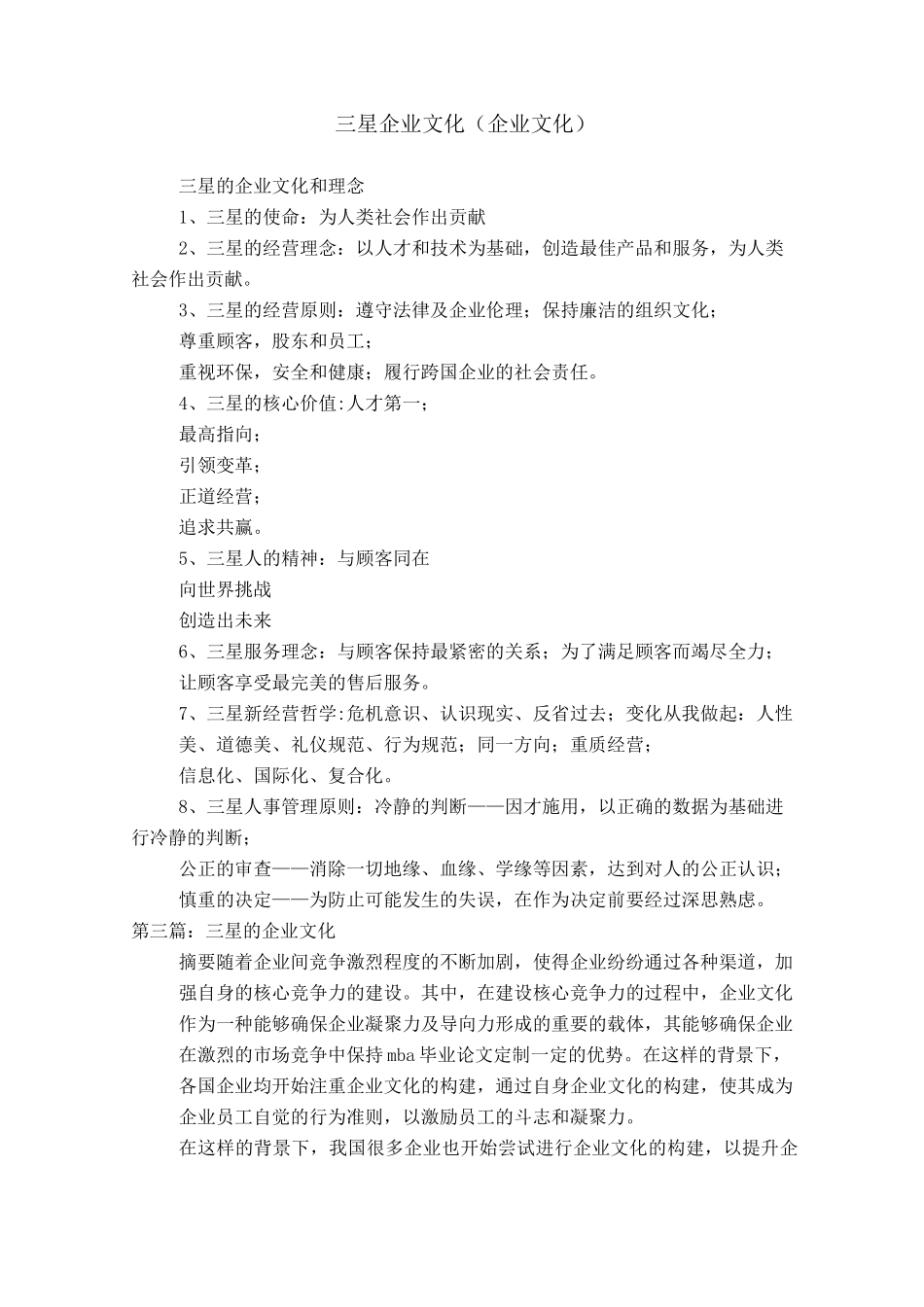 三星企业文化(企业文化)_第1页