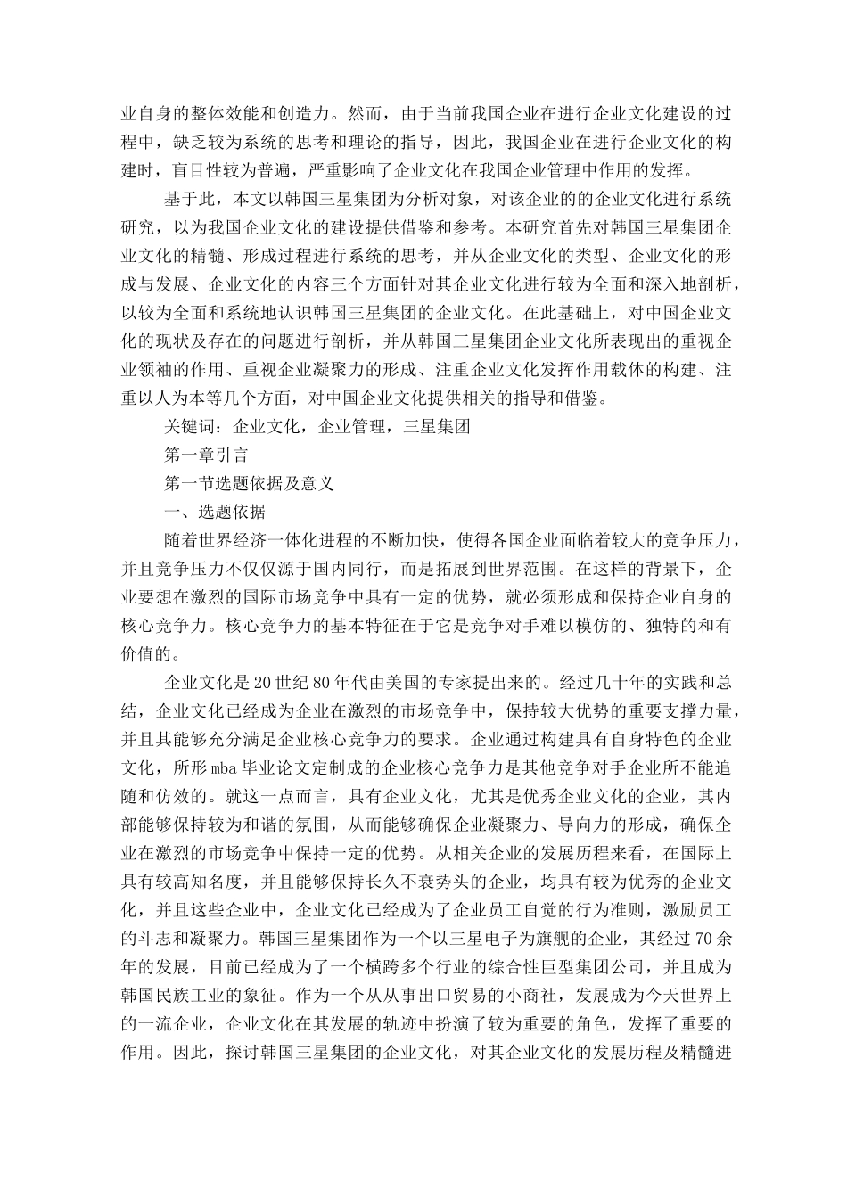 三星企业文化(企业文化)_第2页