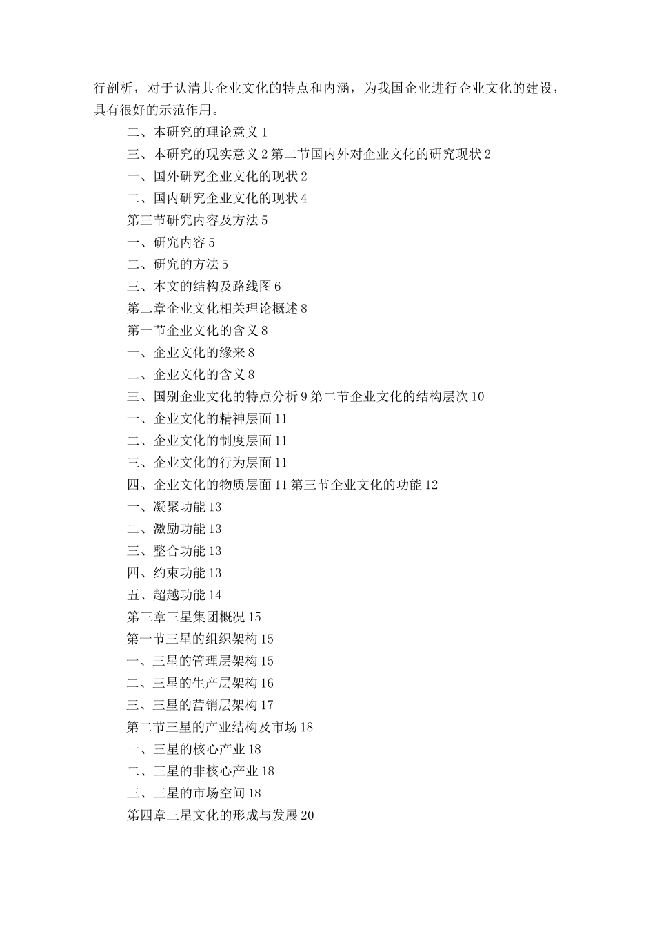 三星企业文化(企业文化)_第3页