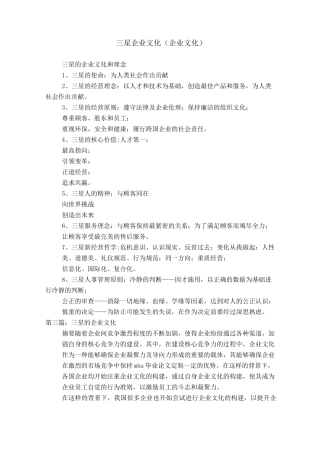 三星企业文化(企业文化)