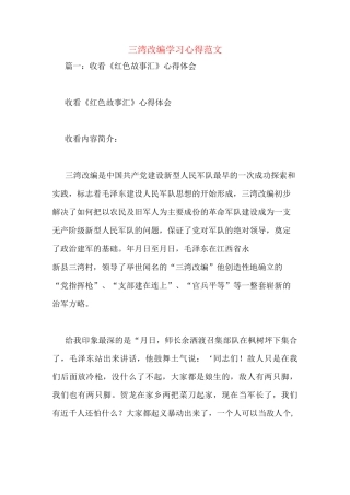 三湾改编学习心得范文