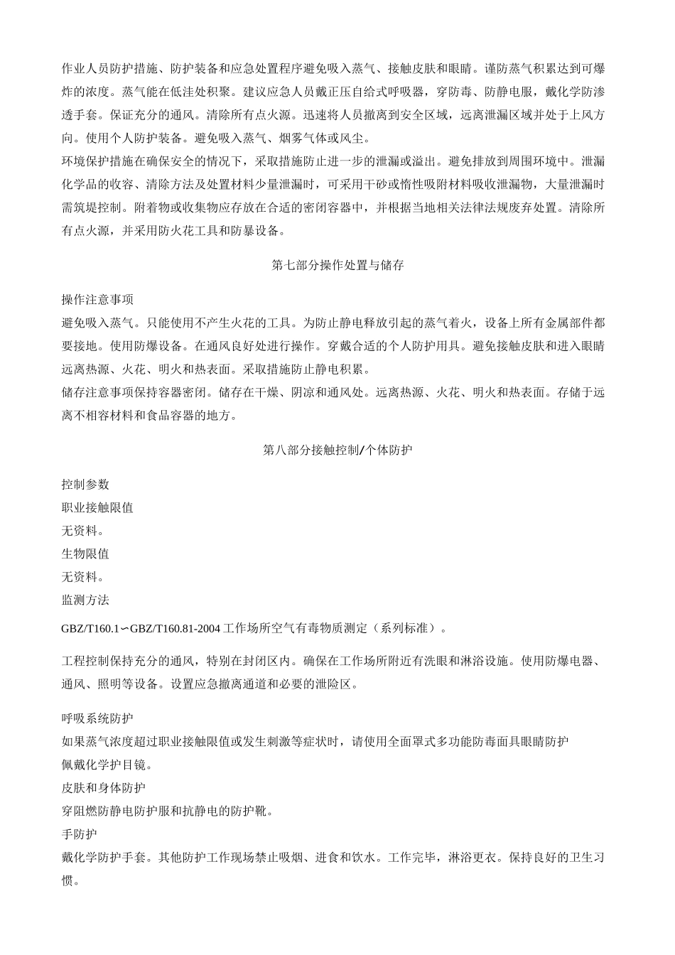 三甲基氯硅烷安全技术说明书MSDS_第3页