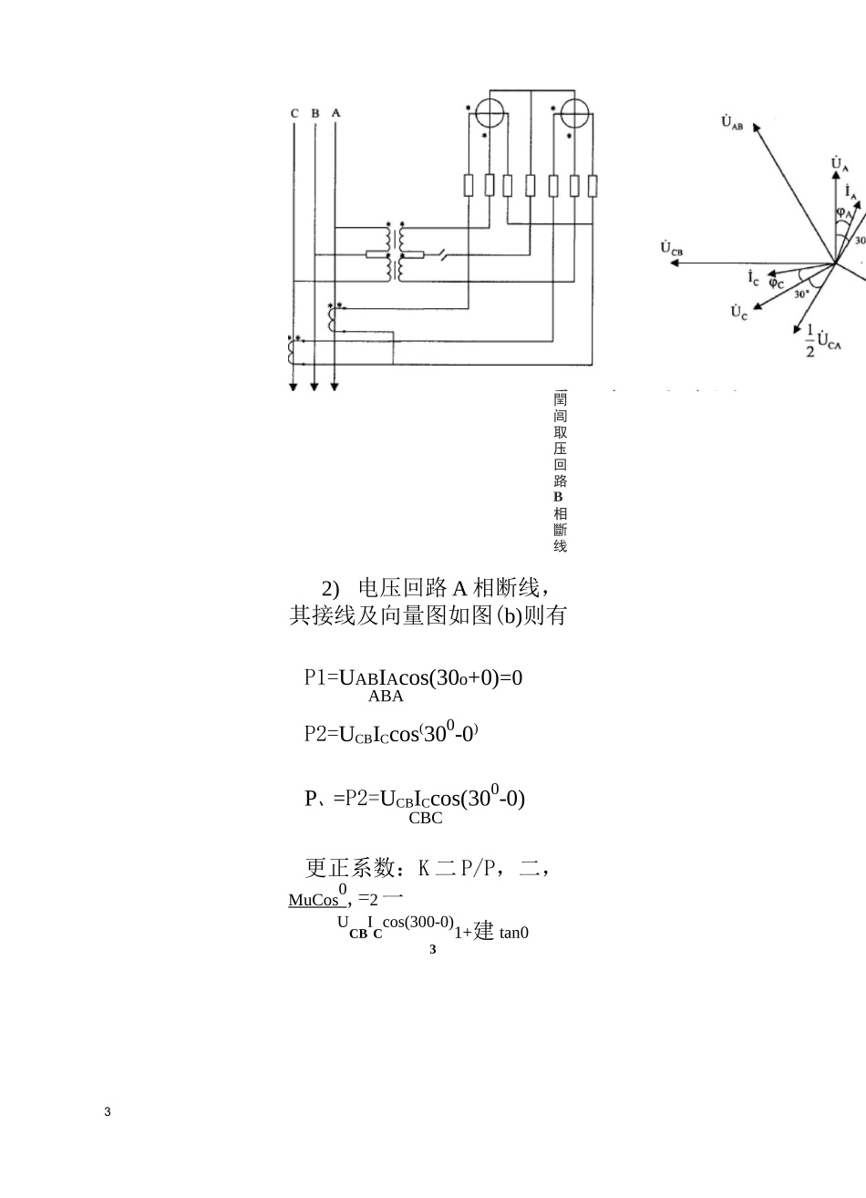 三相三线电能表_第3页