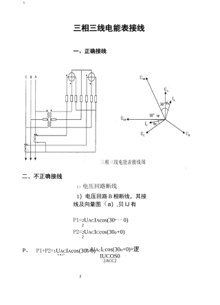 三相三线电能表