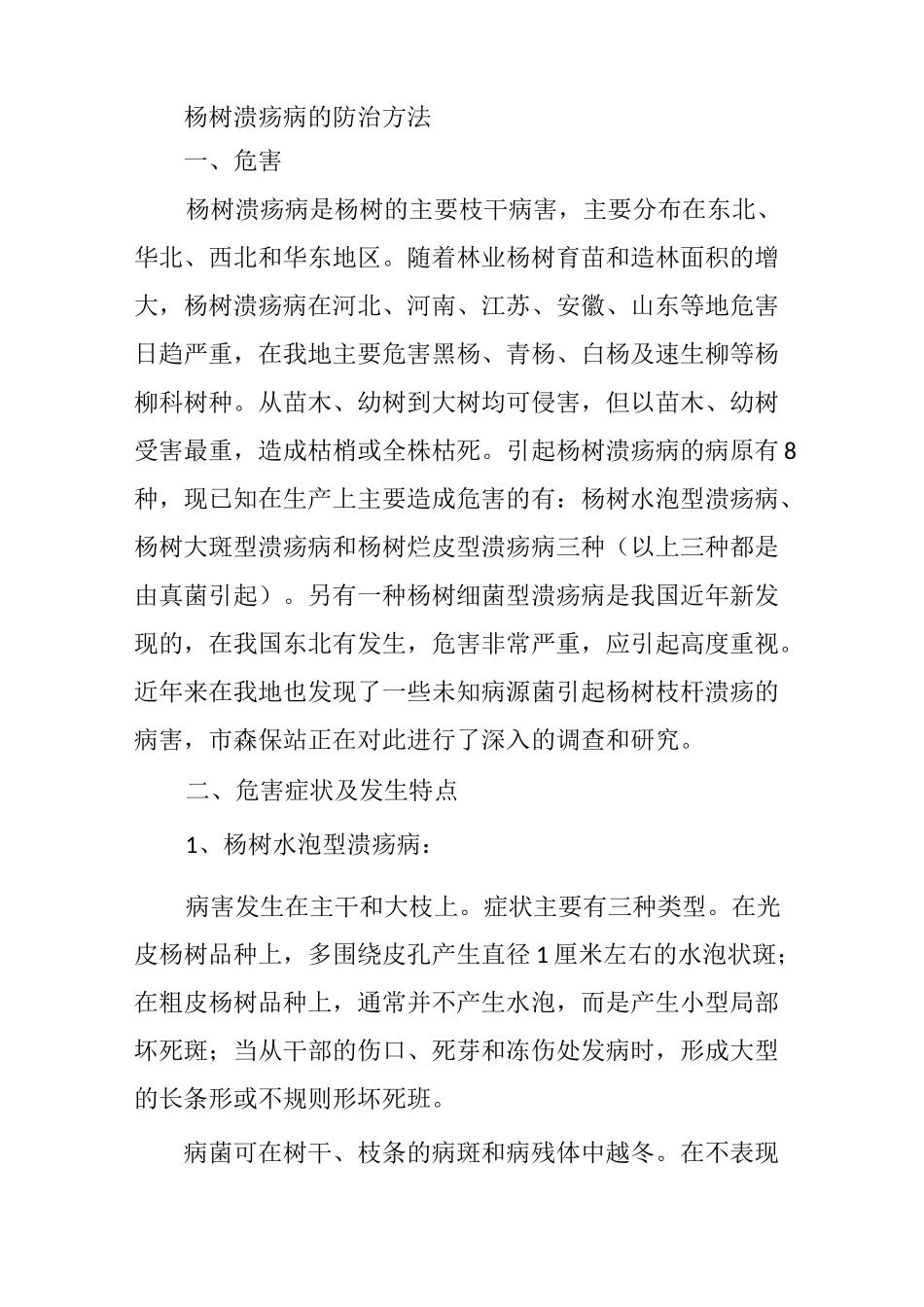 三种杨树常见病害的防治措施_第2页
