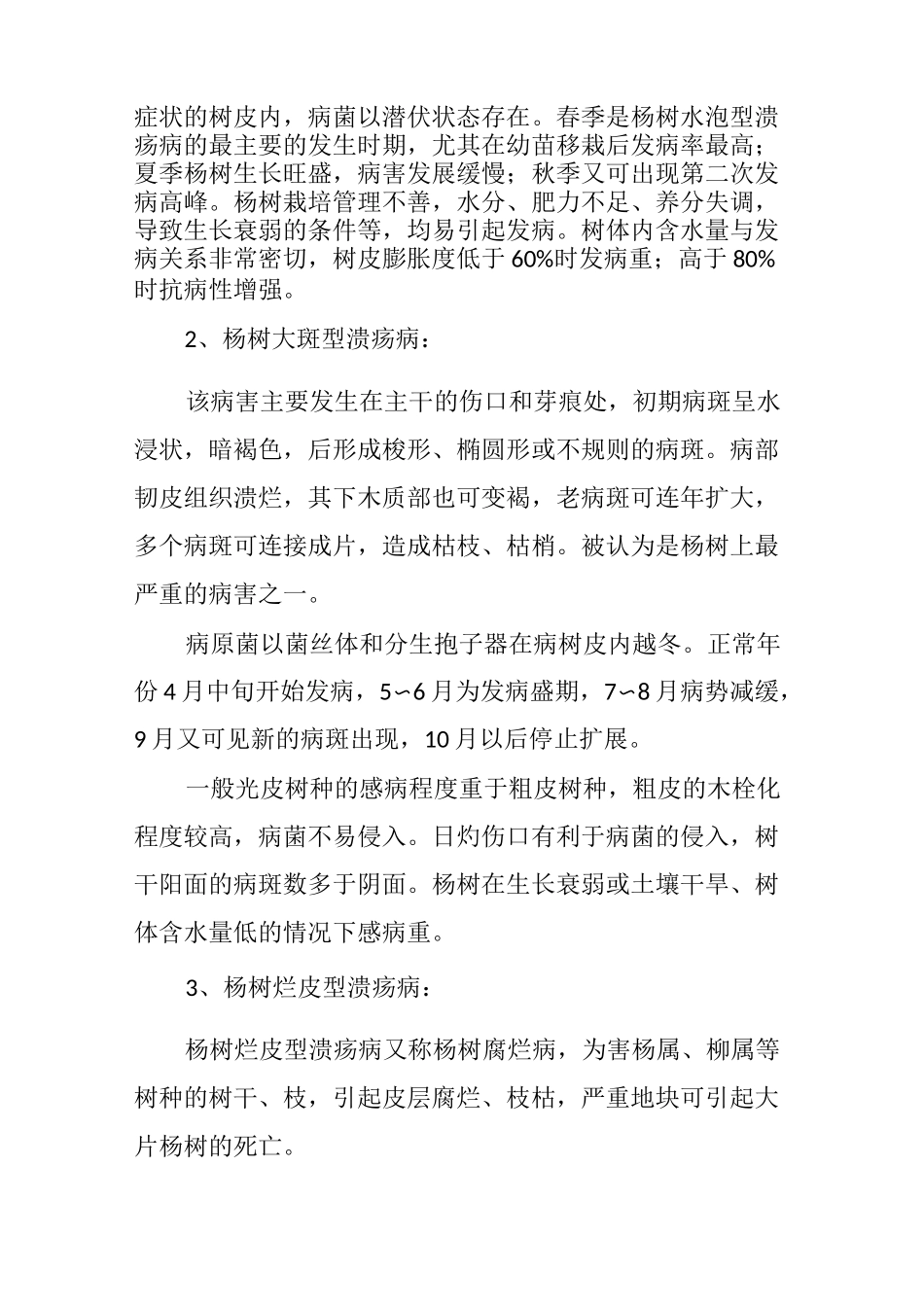 三种杨树常见病害的防治措施_第3页
