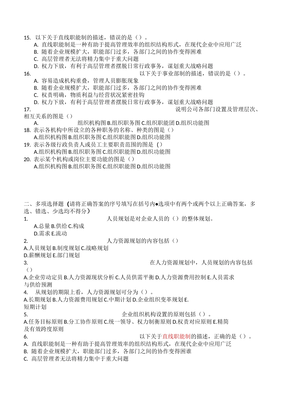 三级人力复习题1.人力资源部分规划(含答案)_第2页