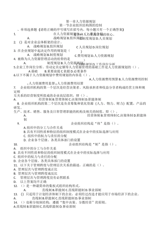 三级人力复习题1.人力资源部分规划(含答案)